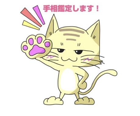 開運のチャンスを逃さない！☆手相鑑定します 人生は1度きり！迷いを解決できるように手相鑑定をします✨ イメージ1