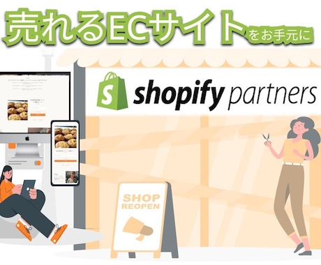 売上アップ！Shopifyネットショップ制作します 迅速丁寧なやり取り！集客できるショッピングECサイトをご提供 イメージ1