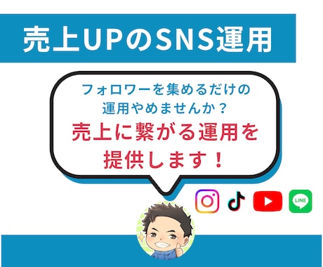 SNSに関するお悩みを解決します どのSNSを活用すべきかを具体的にアドバイスします！ イメージ2