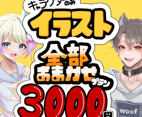 全部おまかせで一枚絵イラスト描きます キャラクターを提出するだけリテイクなしおまかせ一枚絵イラスト イメージ1