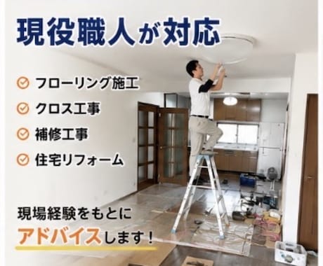 DIY失敗したくない方へ！現役職人がサポートします 材料選び・施工方法まで。現役職人がサポート！写真相談OK！ イメージ2