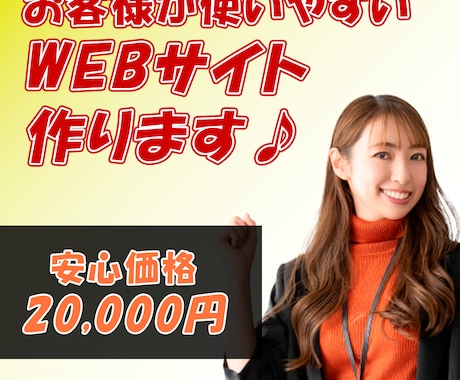 お客様が使いやすいホームページを作ります ご依頼者様のご要望似合わせて使いやすいホームページを作ります イメージ1