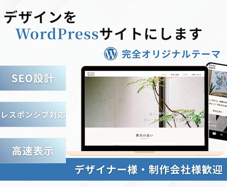 HTML/CSS・WordPress構築します BEM設計で保守性の高いコーディングを行います イメージ1