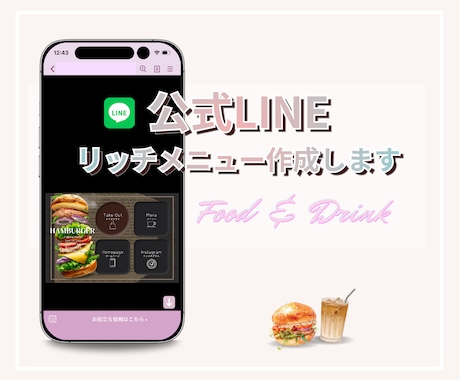 飲食店専門✨LINEリッチメニューを作成しますます 見た瞬間行きたくなる‼集客につながる導線設計します イメージ1