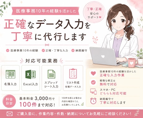 医療事務10年｜丁寧なデータ入力を代行します イメージ1