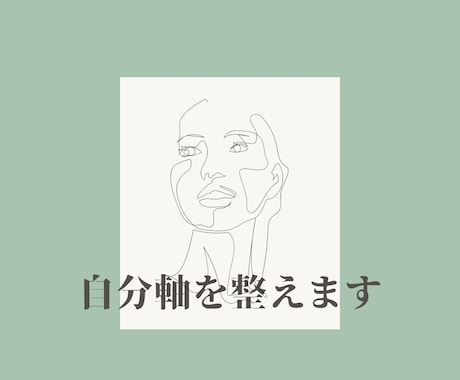 限定5名様特別価格！自分軸整えます ぶれない私を育てる自己肯定感の土台づくり イメージ1
