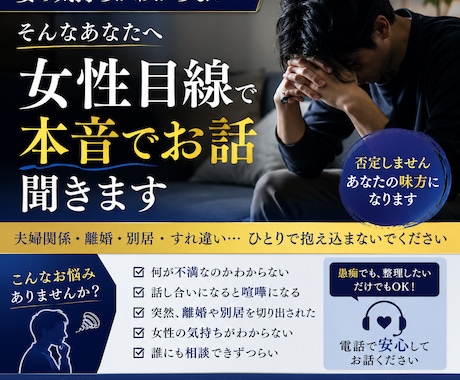 女性との関係に悩む男性へ‼︎女性目線でお答えします 離婚危機を経験の既婚女性が本音で話を聞きます イメージ1