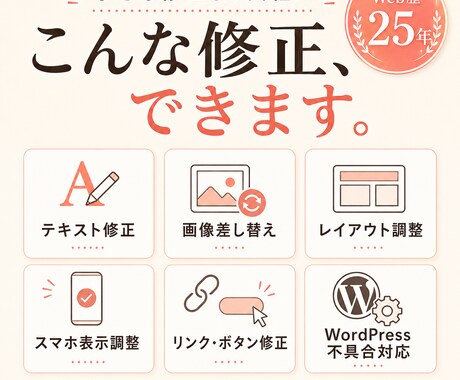 制作歴25年がWordPress修正します 小さな修正も安心してご相談ください イメージ2