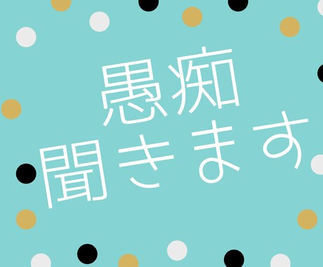 勉強・受験の愚痴聞きます イメージ1