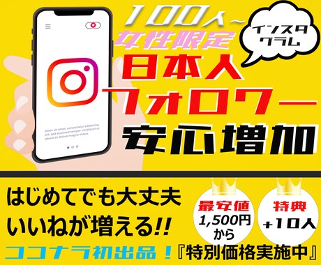 インスタ日本人『女性限定』 フォロワー増加します ▶︎100人〜おまけ