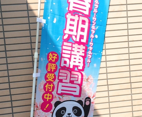 オリジナルのぼり作ります あなたの欲しいのぼりを作成します。 イメージ2