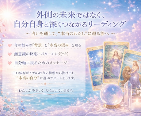 占い結果が信じられず不安なあなたに寄り添います 占いを見てもまた不安になる—そんな繰り返しに疲れていませんか イメージ2