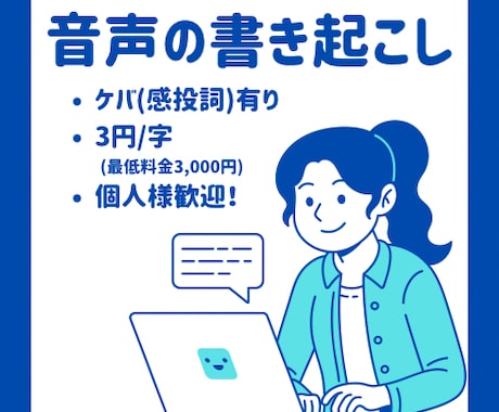 音声をそのままテキストに書き起こします “雰囲気ごと、あなたの言葉を届けたい” イメージ1