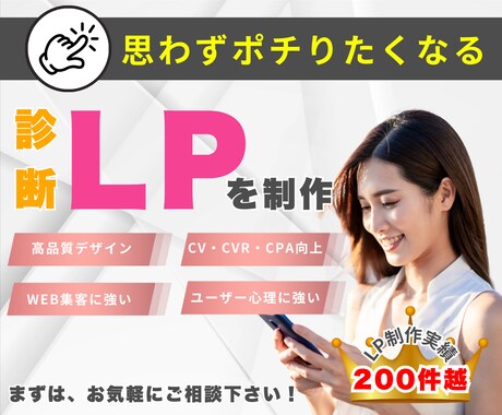 集客に繋げるランディングページを制作します 診断LPで「超」優良な見込み客の集客！ イメージ2