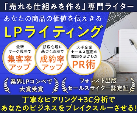 出版社で働くセールスライターが売れるLP執筆します セールス運用経験と執筆スキルで集客・商品の価値を伝えきる！ イメージ1