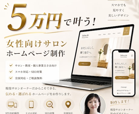 女性向けサロン・教室向けホームページを制作します イメージ1