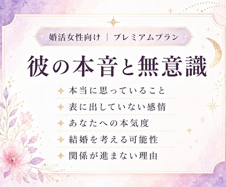 結婚までの未来と、選ぶべき行動を読み解きます 相手の本音・ご縁の流れ・結婚までの選択を深く整理します イメージ2