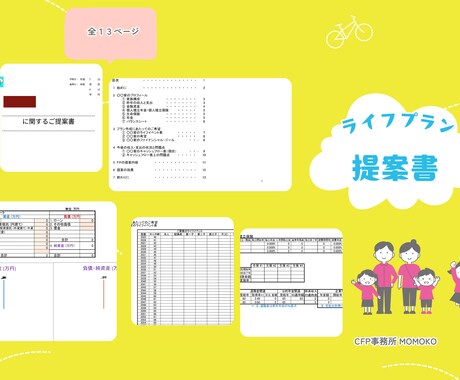 チャット相談●CFPがライフプランを作成します まずは確認！住宅購入、学費、投資、節約、資産形成、資産切崩し イメージ2