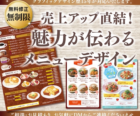 売上UP直結！飲食店向けのメニュー表デザインします 【一定価格で安心・修正無制限】高品質なメニュー表ご提供します イメージ1