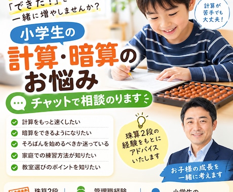 小学生の計算・暗算のお悩みチャットで相談のります イメージ1