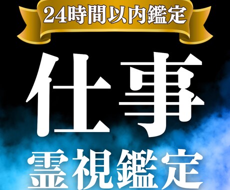 天職と才能を徹底解明！あなたの仕事運を詳細に視ます 隠れた才能と好機を導き出し、あなたが輝く最高のキャリアを提案 イメージ1