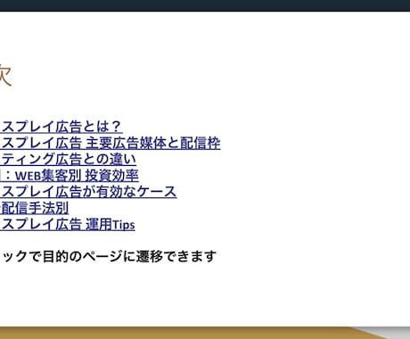 現役プロがディスプレイ広告のイロハを教えます ページ数30超え！ディスプレイ広告の基本から応用まで網羅 イメージ2