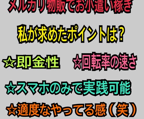 メルカリ物販！初収益達成を全力でサポートします 毎月のお小遣い稼ぎ！やり方はこれで決まりです！ イメージ2