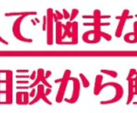 出来ない理由を徹底的に潰します！背中を押してほしい相談者Wanted！ イメージ1