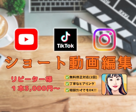 リピーター様2本6000円〜ショート動画編集します イメージ1
