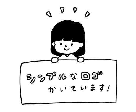 手描きのモノクロロゴを作成します シンプルでかわいいデザインをお探しの方へ イメージ1