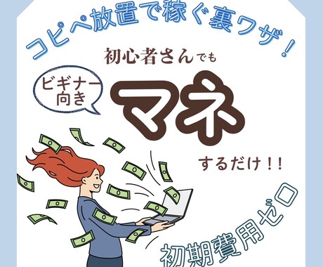 コピペ放置アフィリエイトを販売します 80ページの完全マニュアルでコピペ放置アフィリエイト副業を今 イメージ1