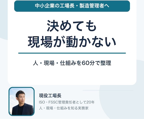 現場改善のアイデアと進め方を壁打ちします 現役工場長と改善アイデア・進め方を60分で壁打ち イメージ1