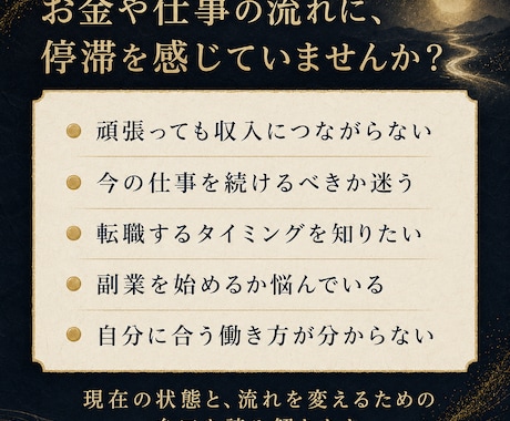 金運と仕事運の流れを霊視します 停滞の原因と、今後意識したい行動を丁寧に読み解く鑑定 イメージ2