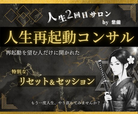 人生2回目サロン｜気持ちを整理して再起動させます イメージ1