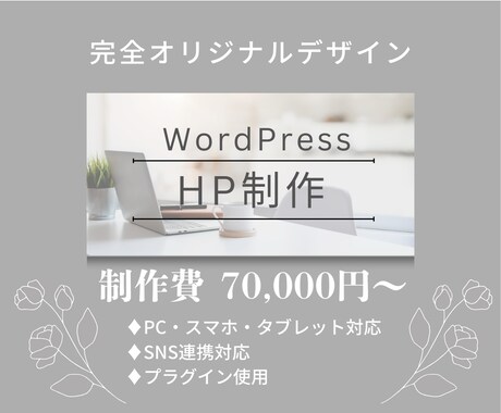 WordPressでオリジナルサイトを制作します 完全オリジナルデザインのホームページを制作 イメージ1