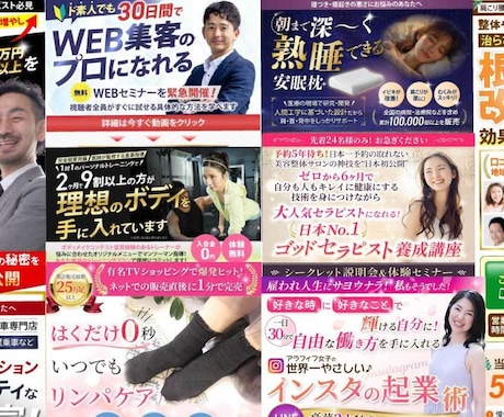 ポチらせる！集客バナーを制作いたします WEB画像をセールスデザインでサポートします！ イメージ2