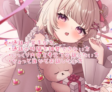 VTuberの胡桃ぬいがお話し相手になります 今日あったことからお悩み相談までなんでも大丈夫です！ イメージ2
