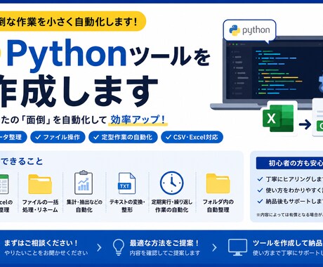 Pythonツールを作成します イメージ1