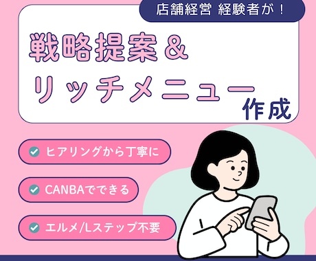 公式LINE　戦略提案＋作成支援します ～Lステップ・エルメッセージ無しで何とかできます！～ イメージ1