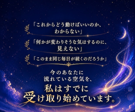 見えない1年の流れを命視で照らし言葉にします あなたの1年は、すでに動いている。 イメージ2