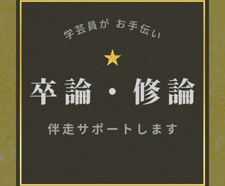 卒論・修論の完成まで、学芸員が伴走します テーマ決めから完成まで。あなたと一緒に走り抜けます。 イメージ1