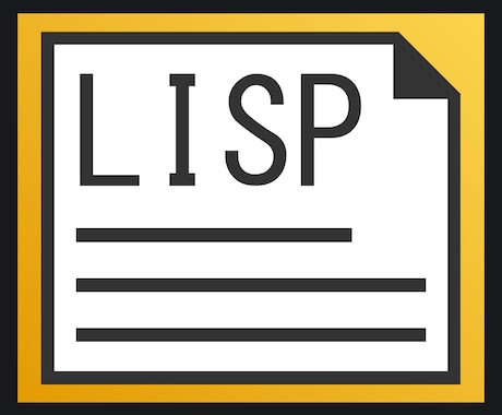 CADのLISP/AutoLISPをサポートします LISPの修正と新規作成・AutoLISP・CADカスタム イメージ1