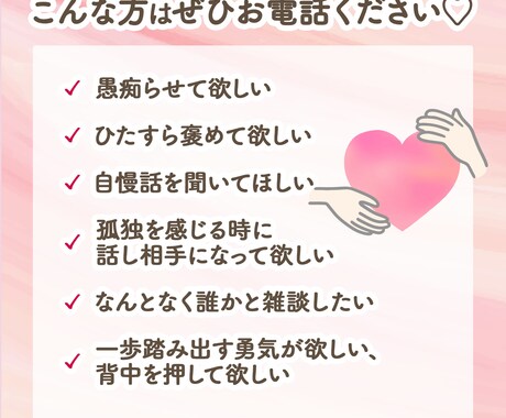 ただ誰かと話したい！雑談、愚痴りたい！お話聞きます 親友のように、母のように、優しく楽しくお話を聞きます♪ イメージ2