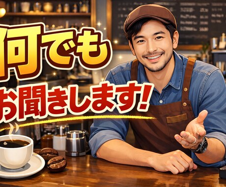 恋愛の悩み聞きます お試し１分から、違うかな？と思ったら途中で切って構いません イメージ1