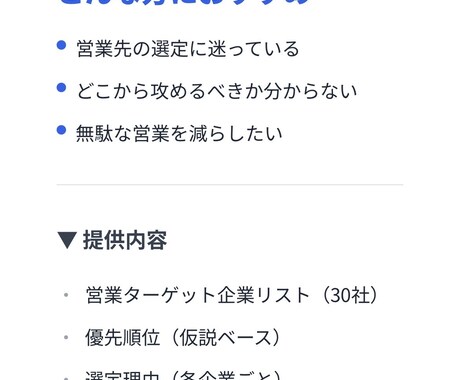 営業先の選定からリスト作成まで対応します 今アプローチ候補となる企業を整理します イメージ2