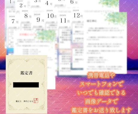 開運アドバイス付き＊あなたの年間運勢を占います 運勢の流れを把握して開運へ＊恋愛・仕事・対人関係 etc… イメージ2