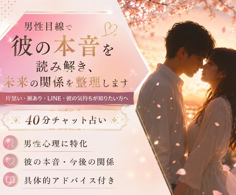 音信不通・未読無視…彼の本音を男性目線で占います 【じっくり40分チャット鑑定】片思い・男性心理・彼の気持ち イメージ1