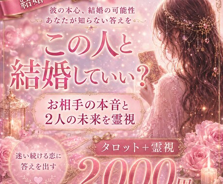 結婚・将来　お相手の本気と2人の未来を霊視します 「この人でいいのか」、答えを出しましょう イメージ2