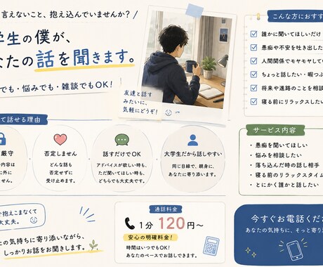 大学生男子が友達感覚でお話相手になります 誰かに聞いてほしい。そんな時は気軽に電話してください。 イメージ2