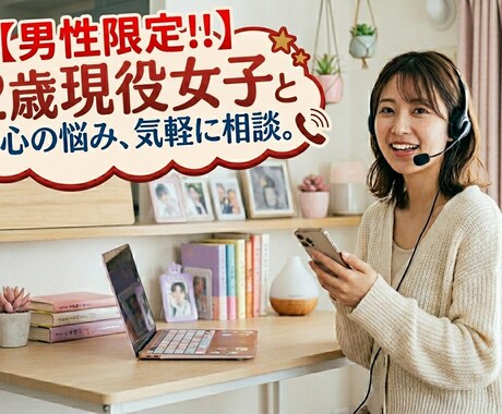 22歳女子が仕事終わりのあなたを全力で癒やします 今日もお疲れ様。頑張るあなたに、癒やしのひと時を届けます。 イメージ1